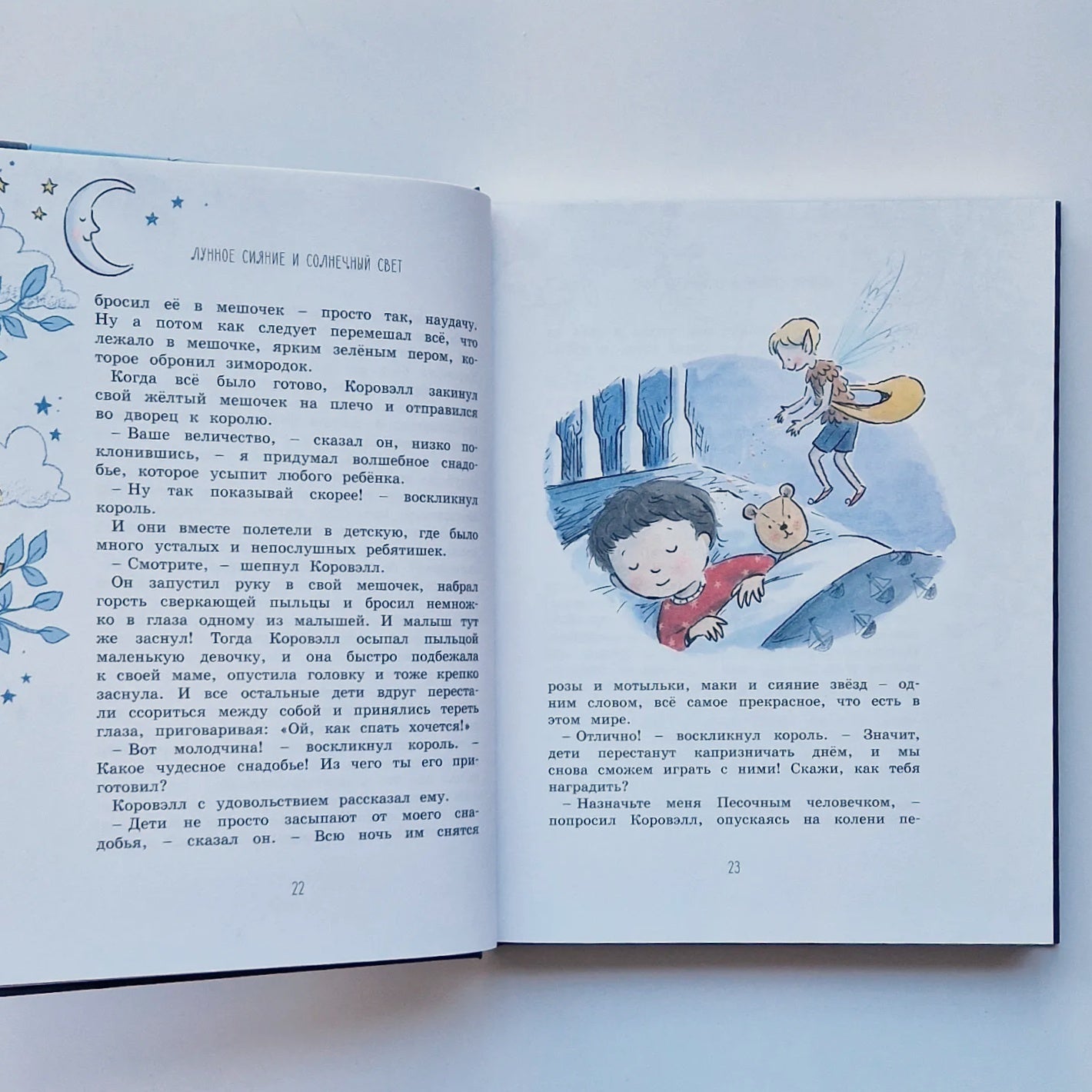 Волшебные сказки на ночь