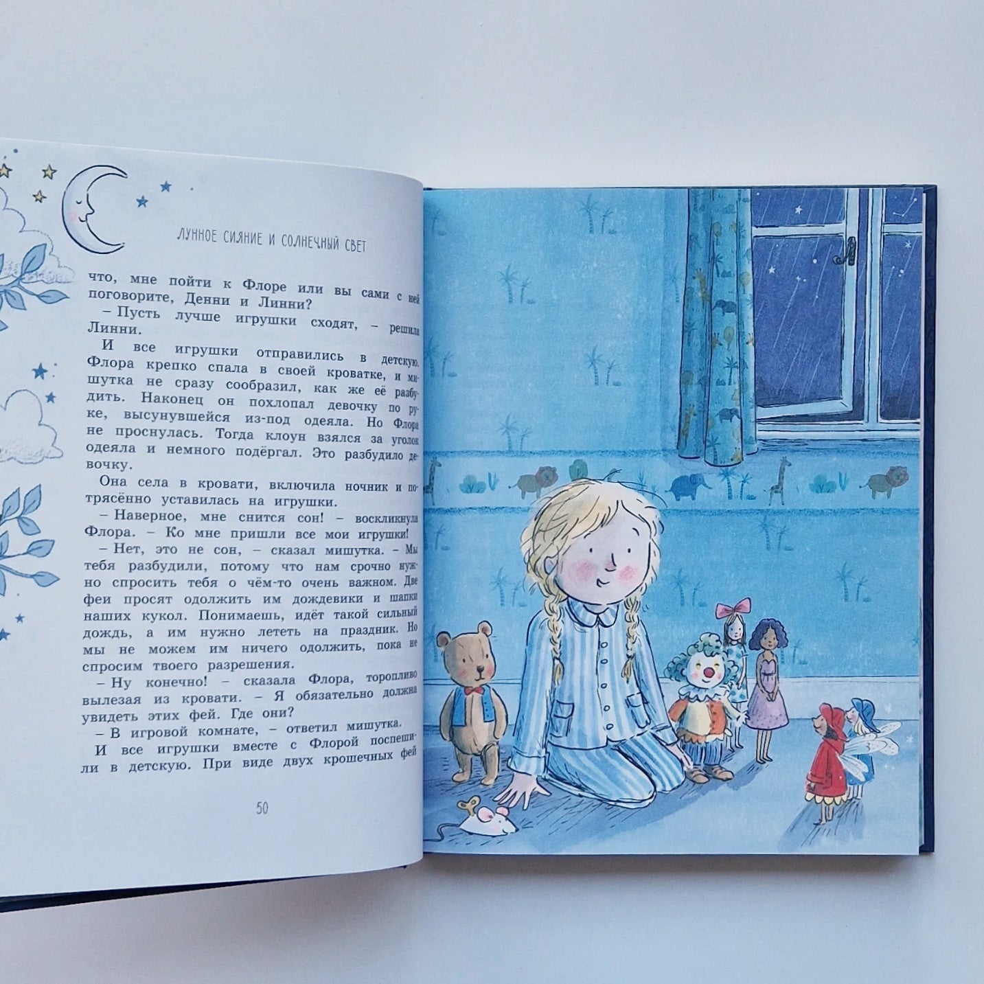 Волшебные сказки на ночь