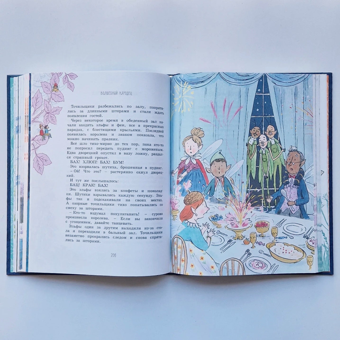 Волшебные сказки на ночь