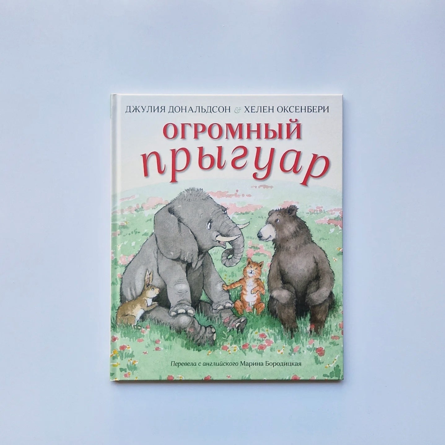 Огромный прыгуар