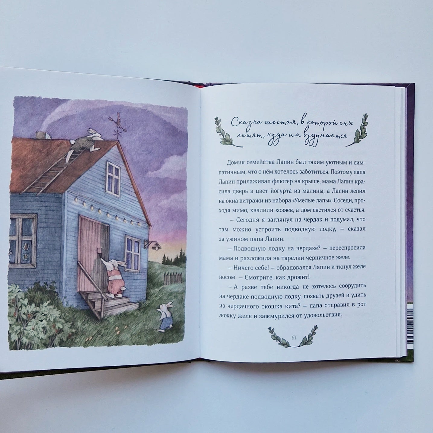 Лапин. Сказки на ночь