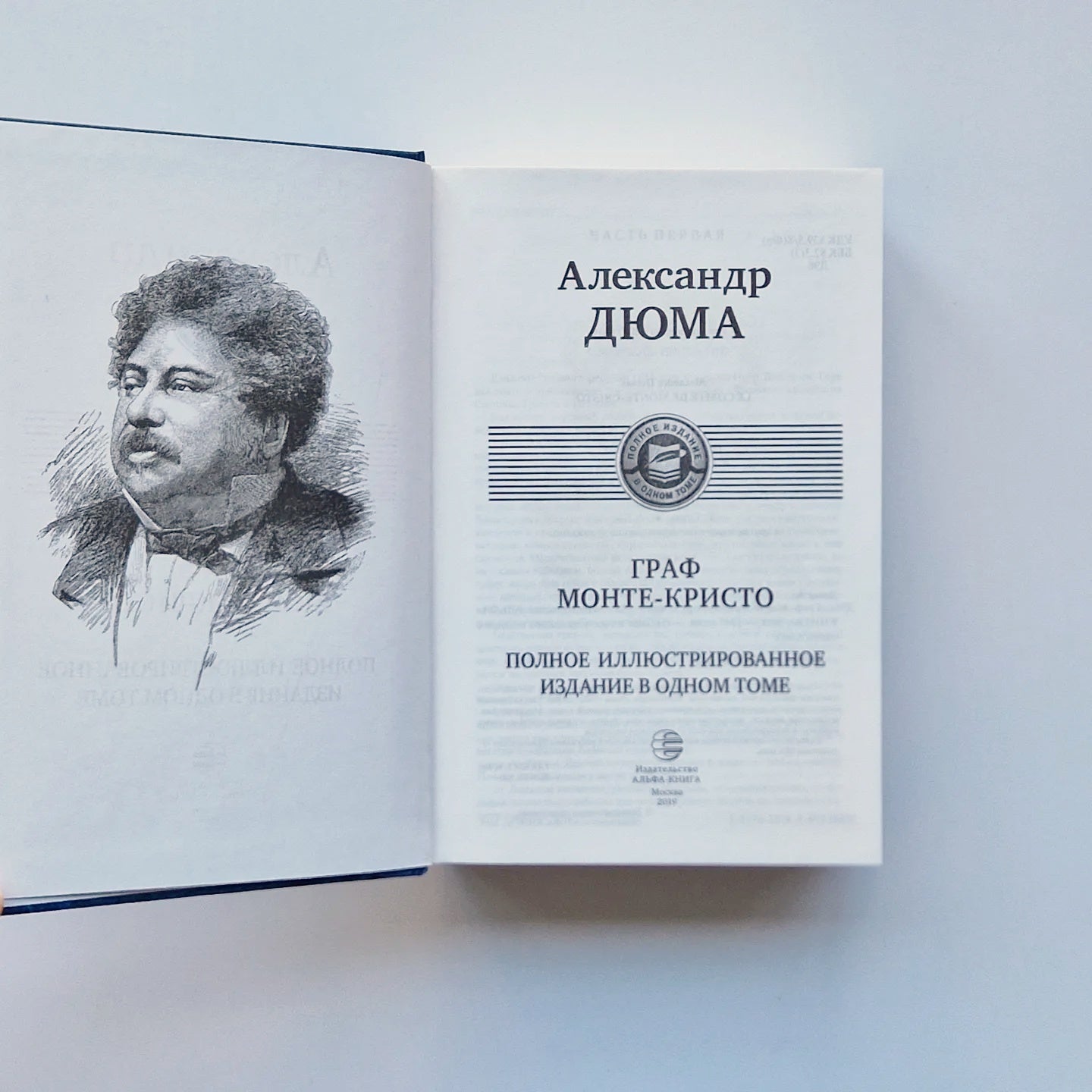 The Count of Monte Cristo. Complete illustrated edition in one volume