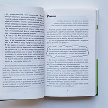 Загрузить изображение в средство просмотра галереи, Это же ребенок. Школа адекватных родителей
