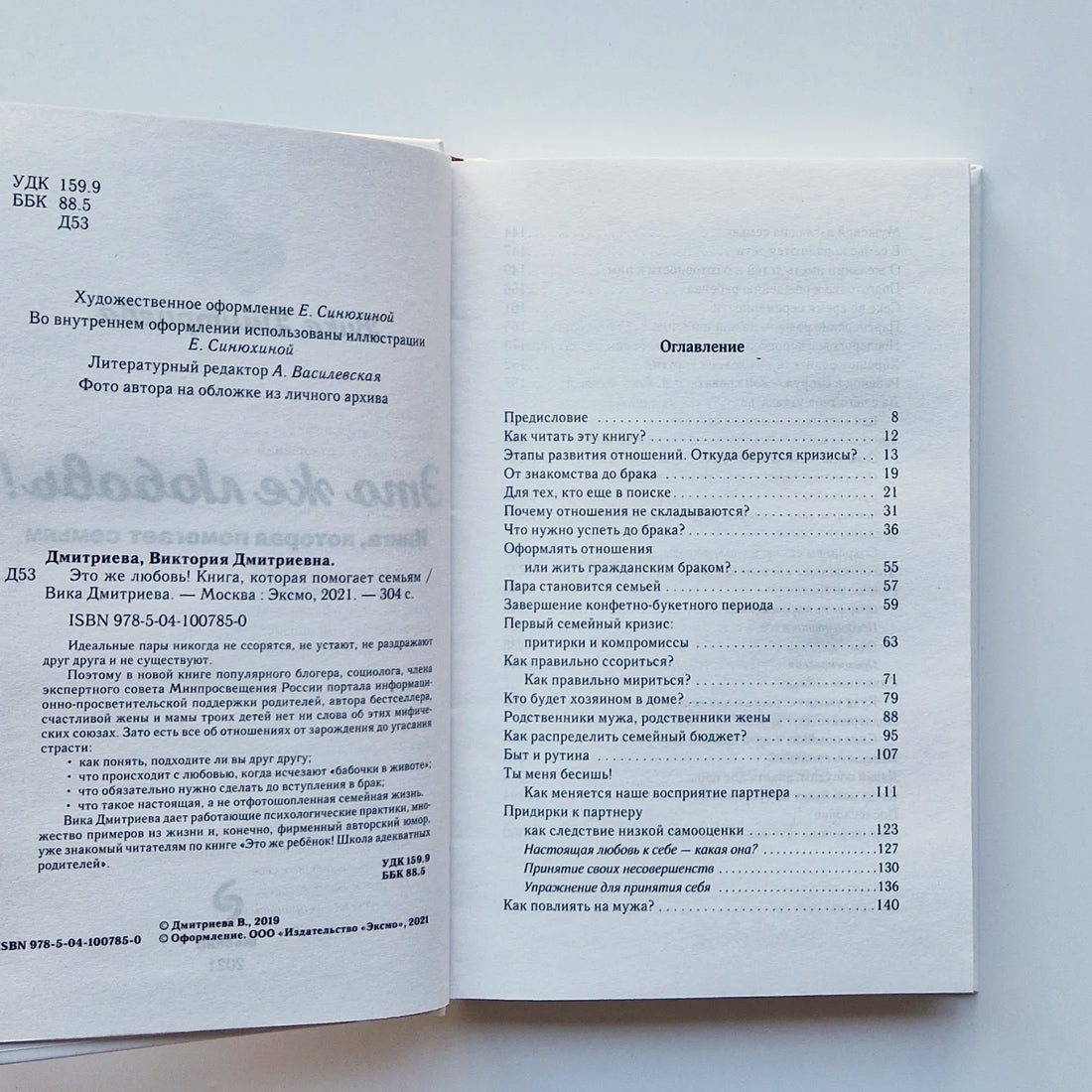 Это же любовь! Книга, которая помогает семьям