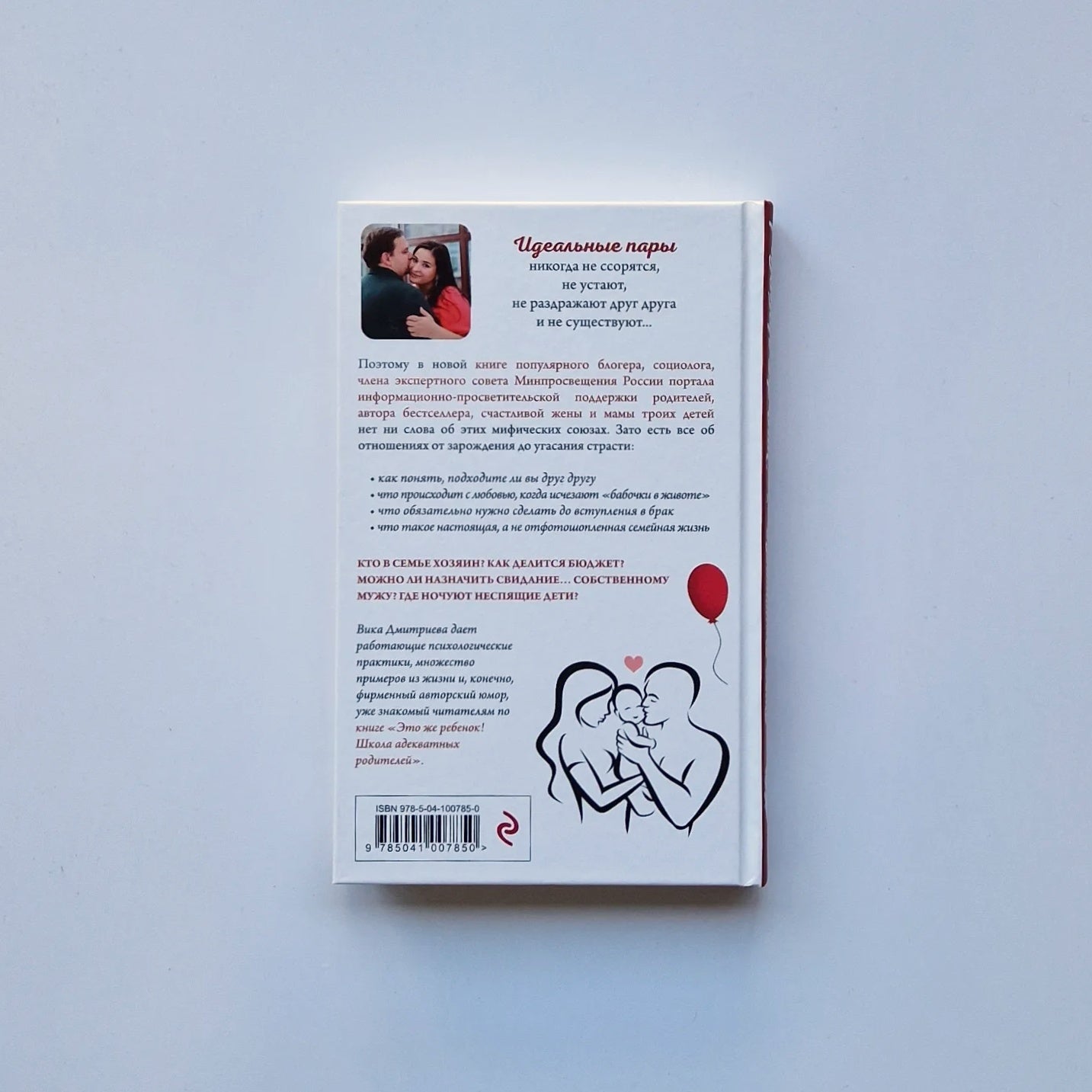 Это же любовь! Книга, которая помогает семьям