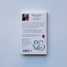 Загрузить изображение в средство просмотра галереи, Это же любовь! Книга, которая помогает семьям
