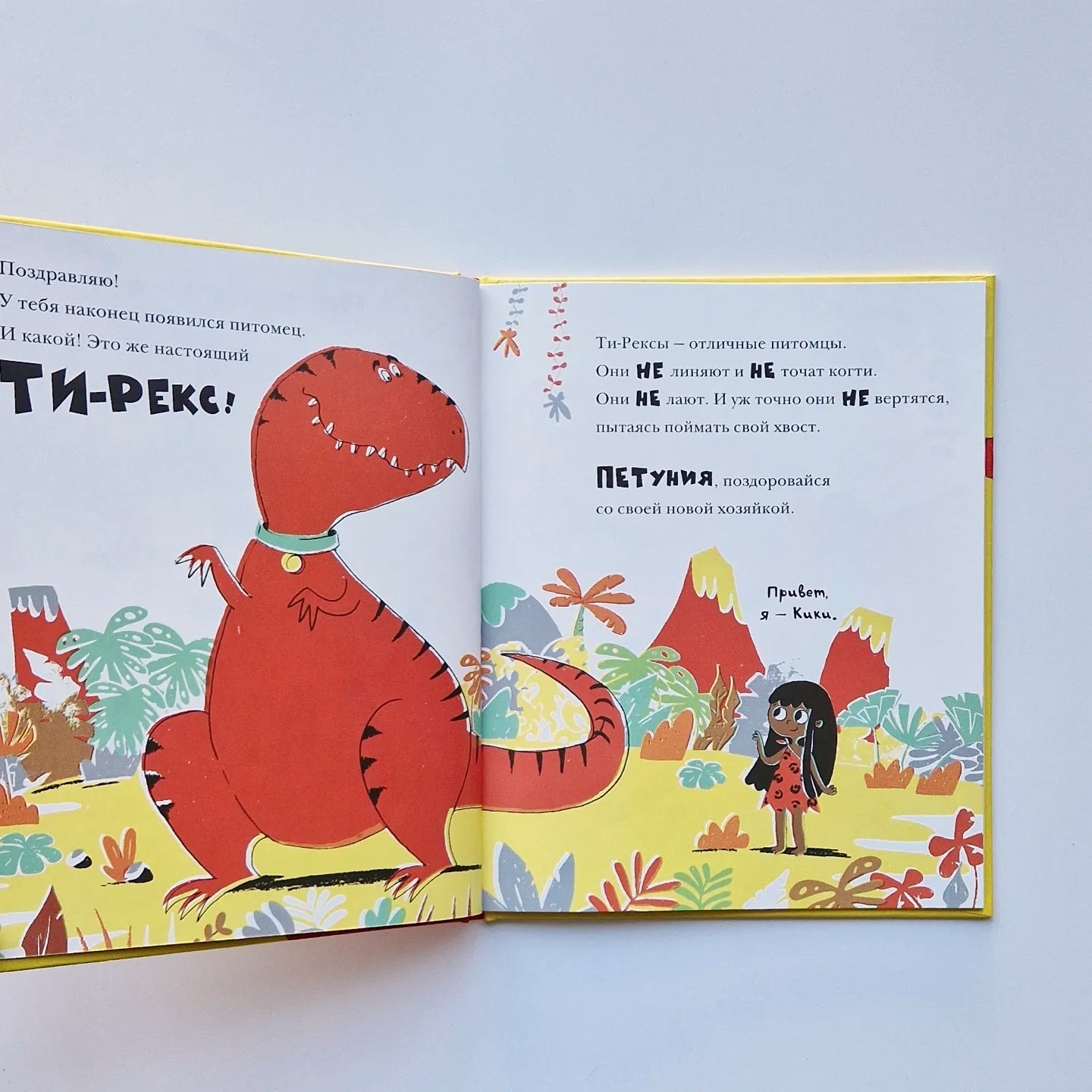 Мой домашний динозавр