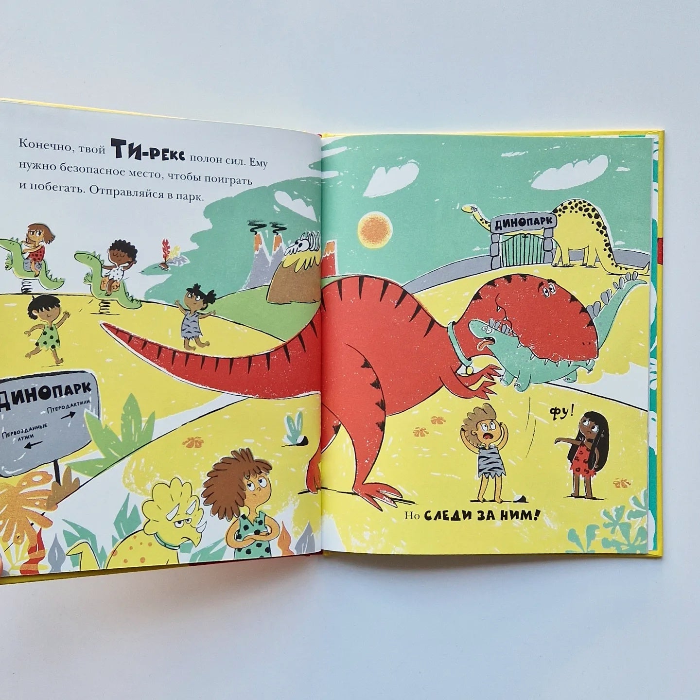 Мой домашний динозавр