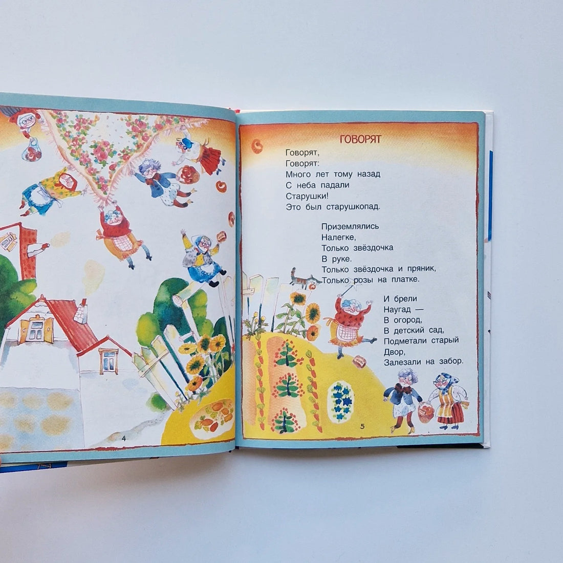 С неба падали старушки