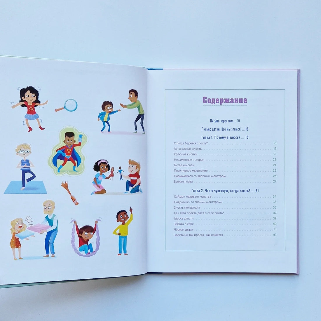 Как справляться со злостью. Игры для детей