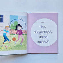 Загрузить изображение в средство просмотра галереи, Как справляться со злостью. Игры для детей
