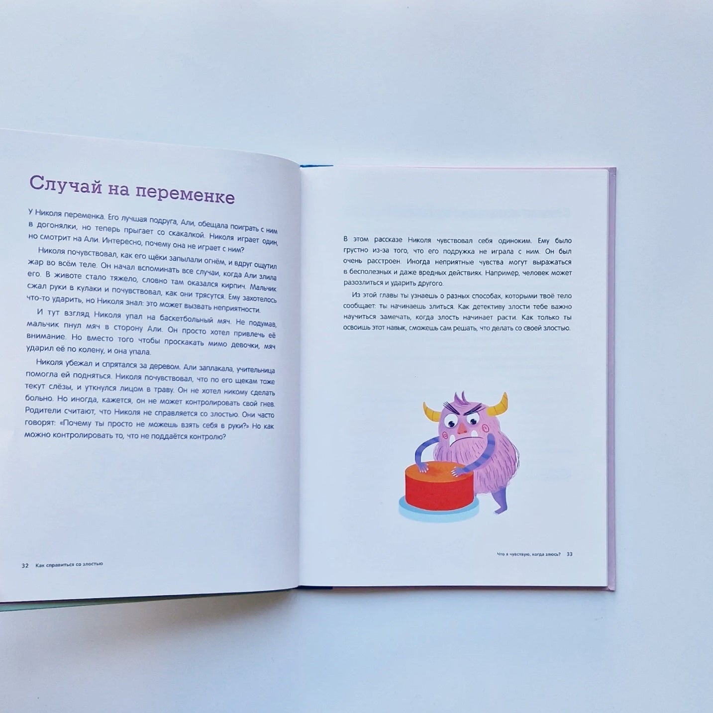 Как справляться со злостью. Игры для детей