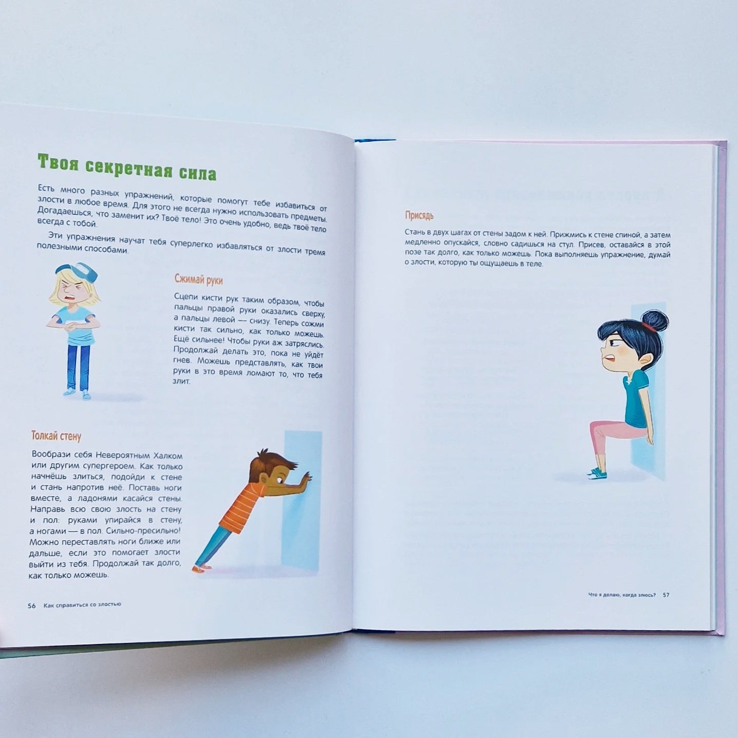 Как справляться со злостью. Игры для детей