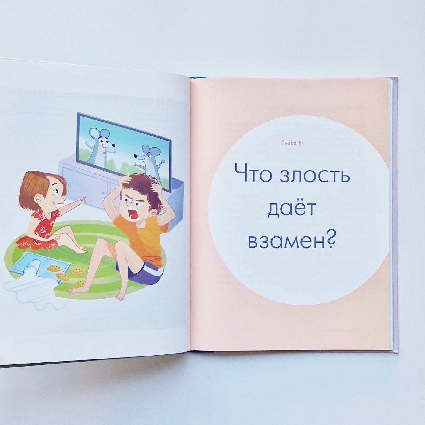 Как справляться со злостью. Игры для детей