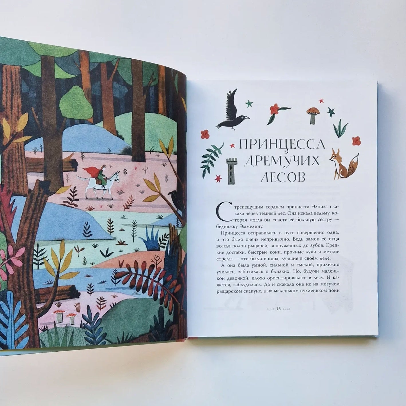 Отважные принцессы со всего света