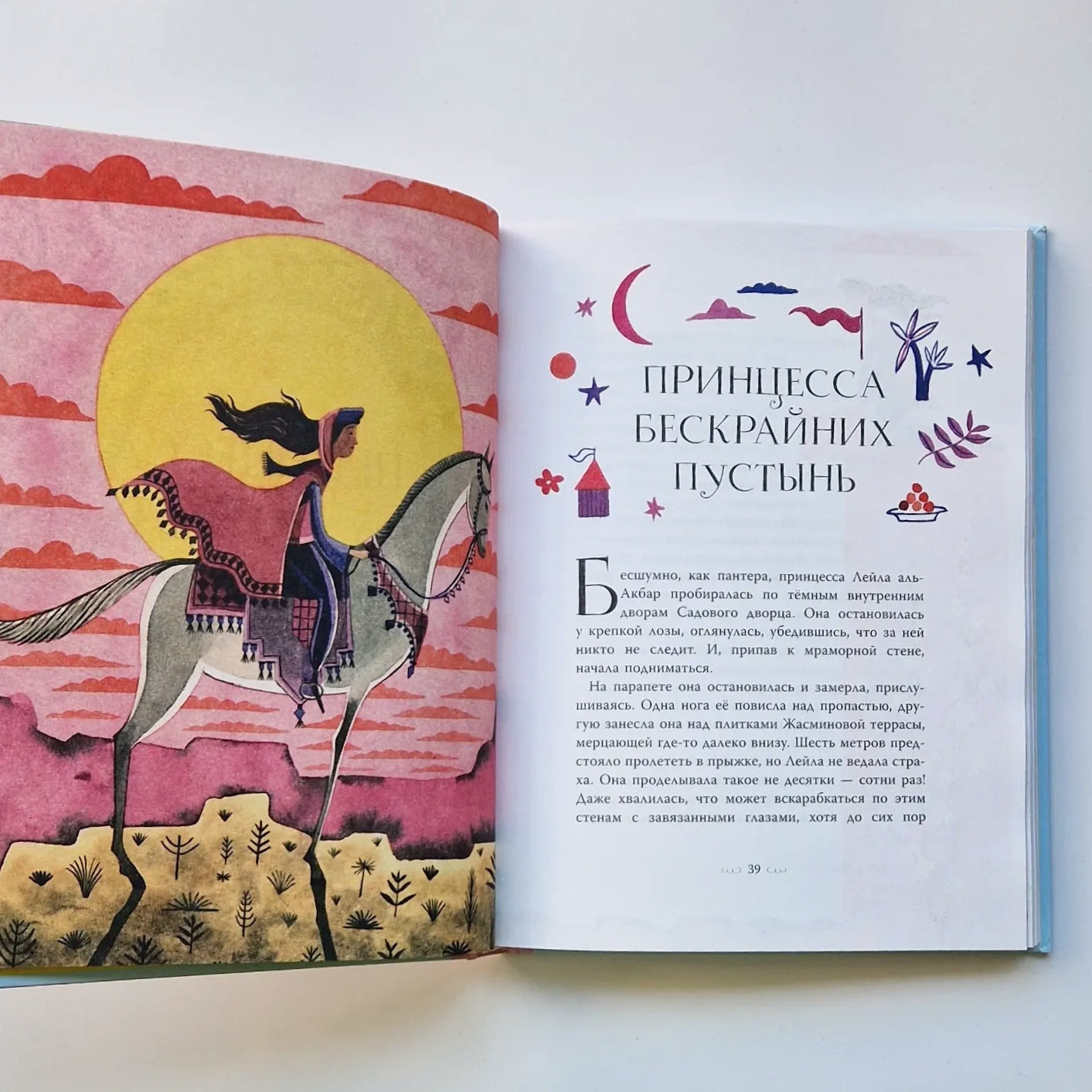 Отважные принцессы со всего света