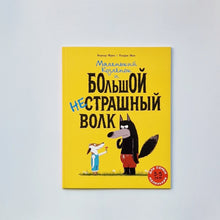Загрузить изображение в средство просмотра галереи, Маленький Козлёнок и большой нестрашный Волк

