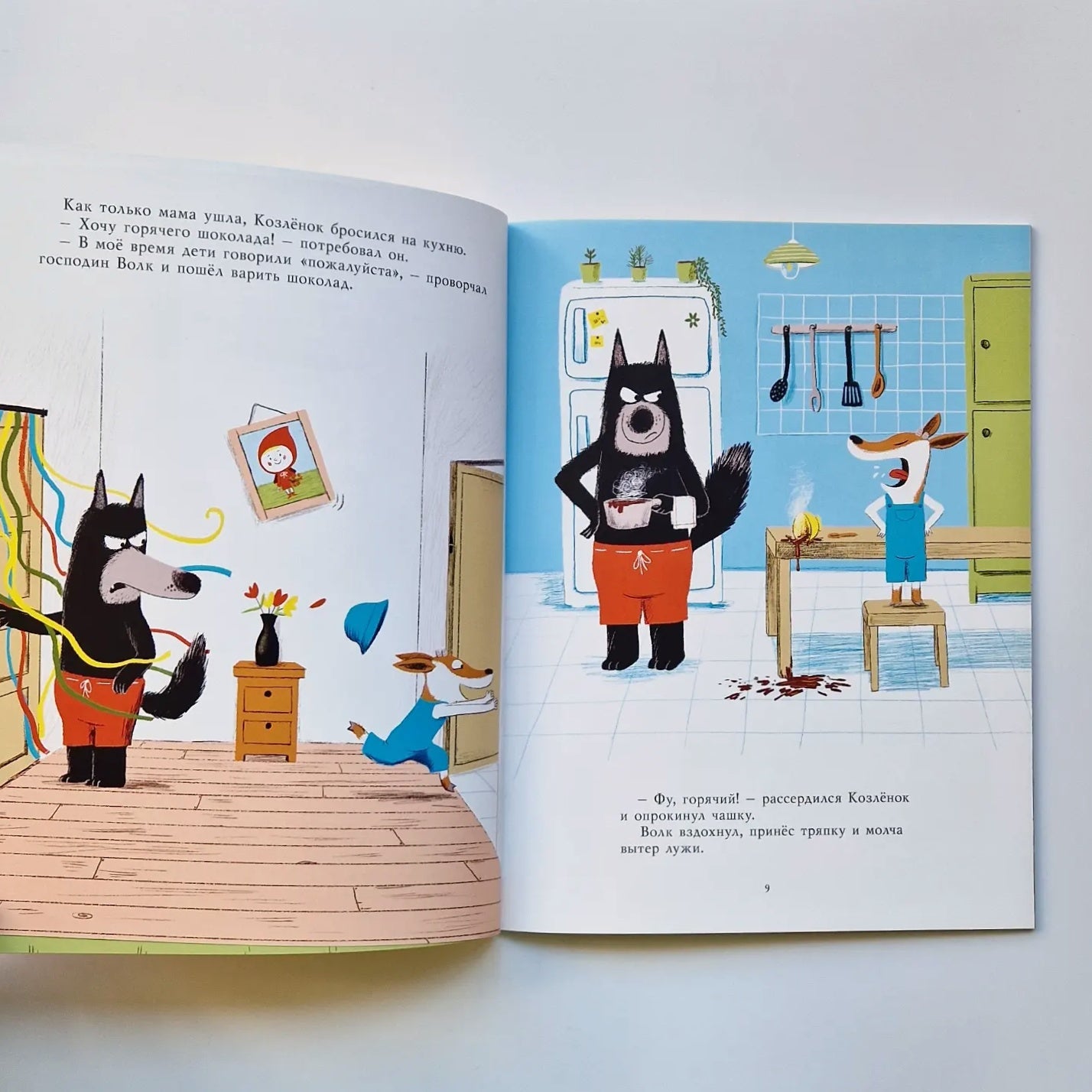 Маленький Козлёнок и большой нестрашный Волк