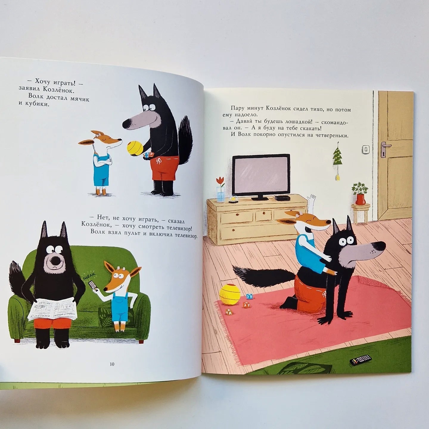 Маленький Козлёнок и большой нестрашный Волк