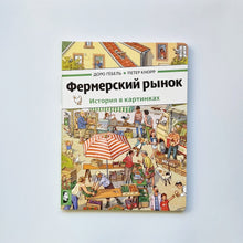 Загрузить изображение в средство просмотра галереи, Фермерский рынок
