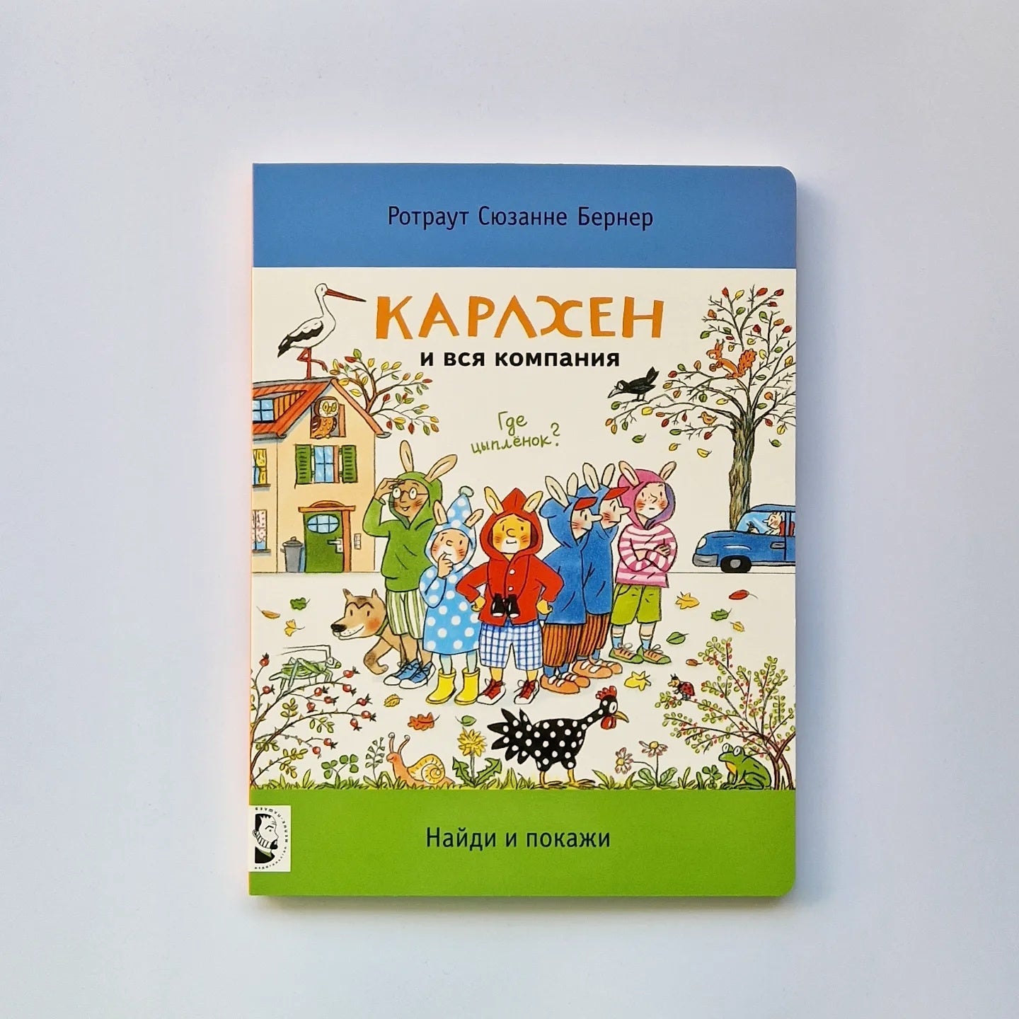 Karlchen and the whole company