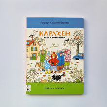 Загрузить изображение в средство просмотра галереи, Карлхен и вся компания
