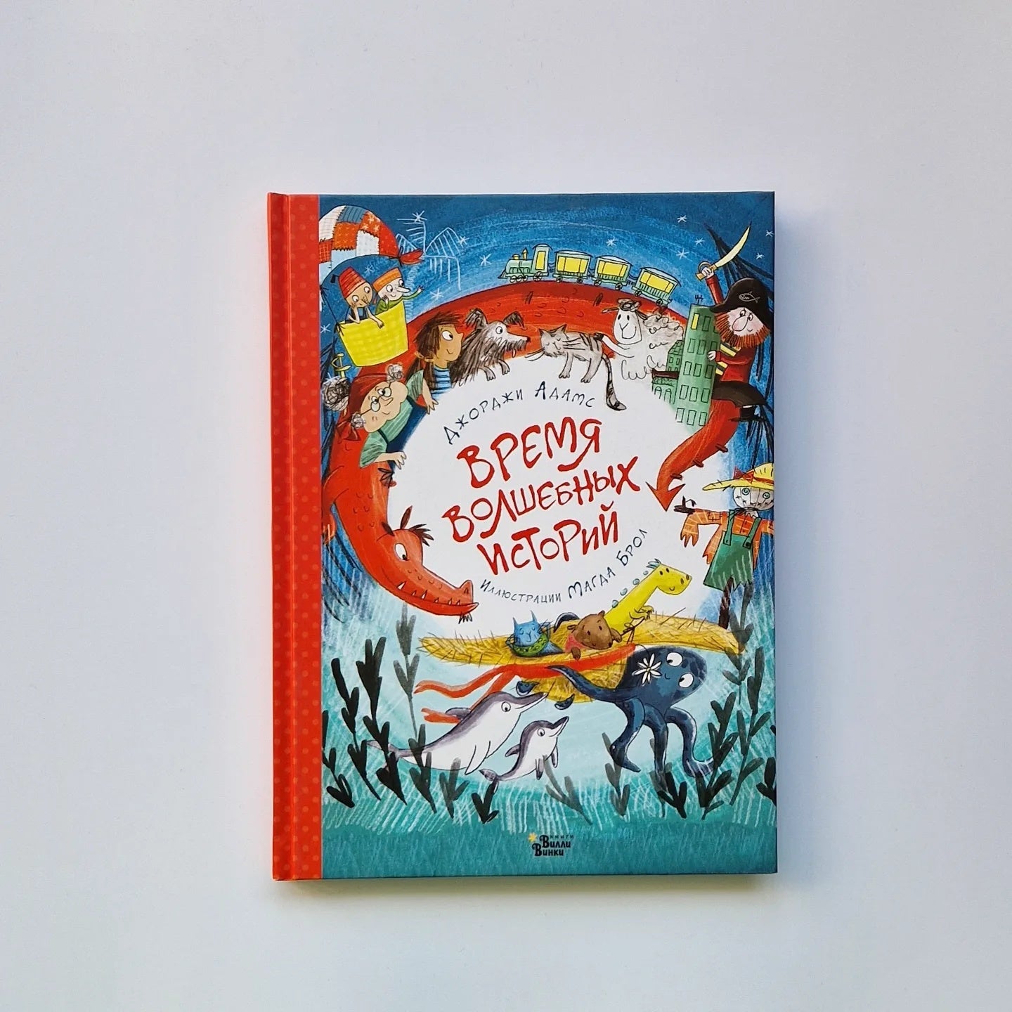 Время волшебных историй