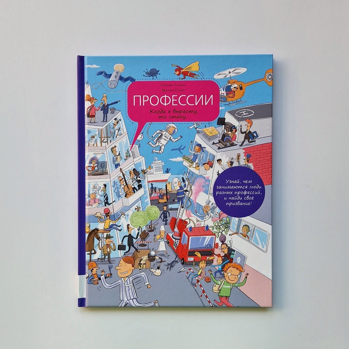 Professions. When I grow up, I will become...