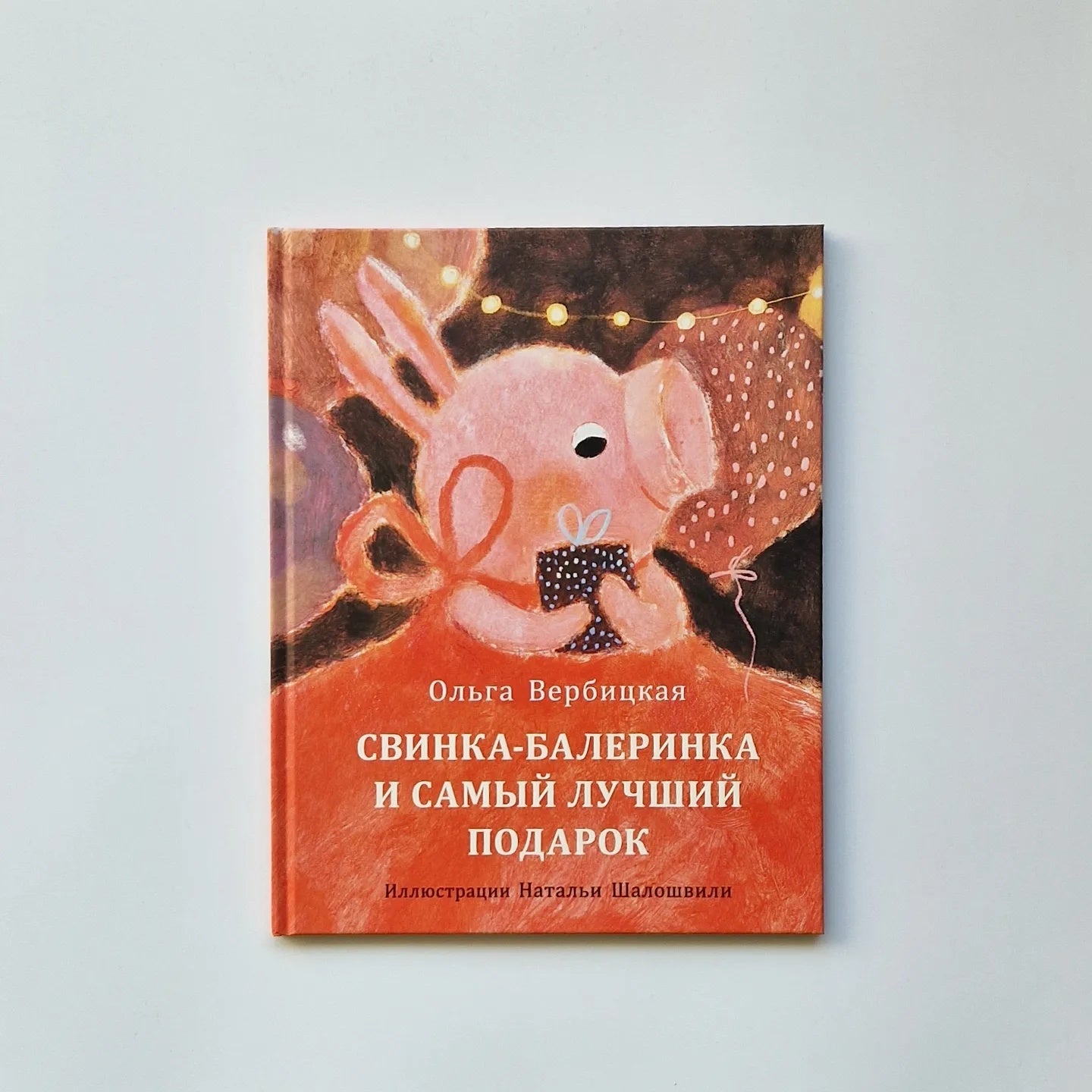 Ballerina pig and the best gift