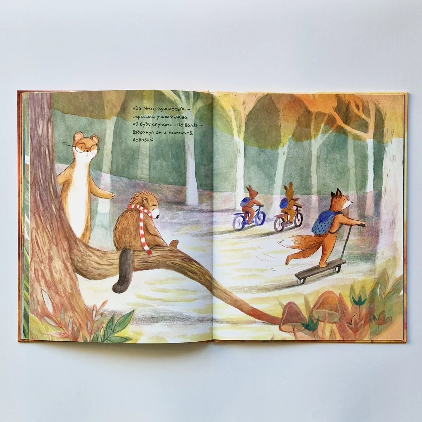 Буду скучать!