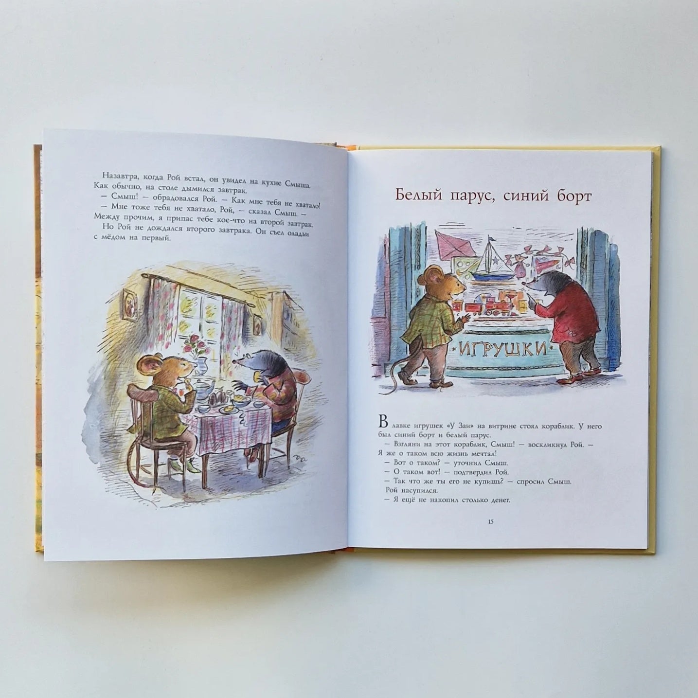 Smysh and Roy. Little joys