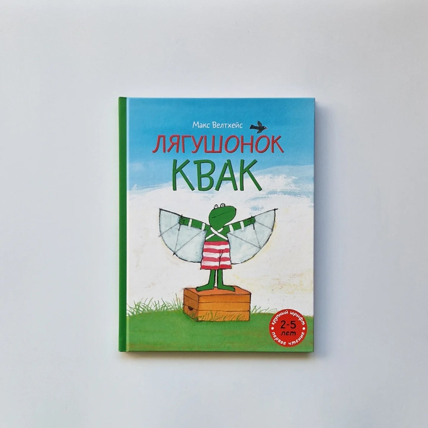 Лягушонок Квак (сборник)