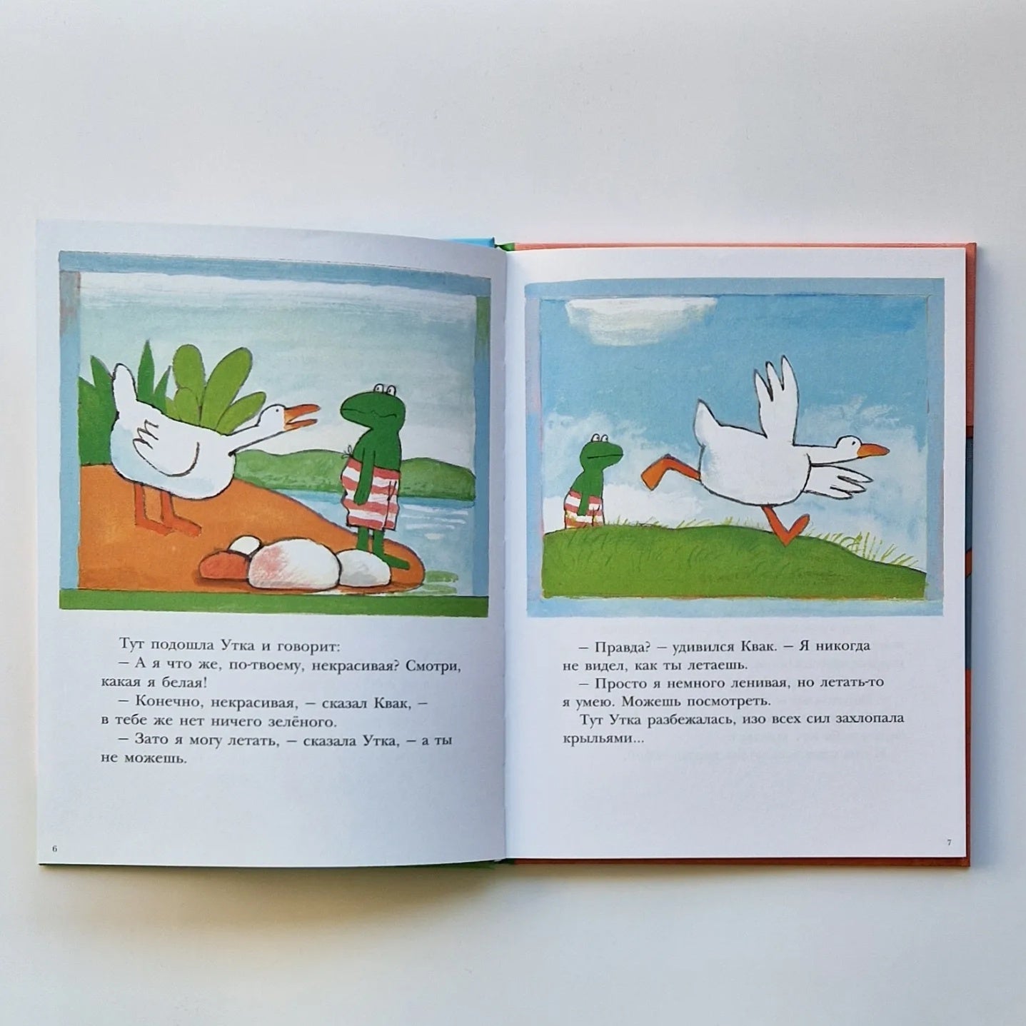 Лягушонок Квак (сборник)