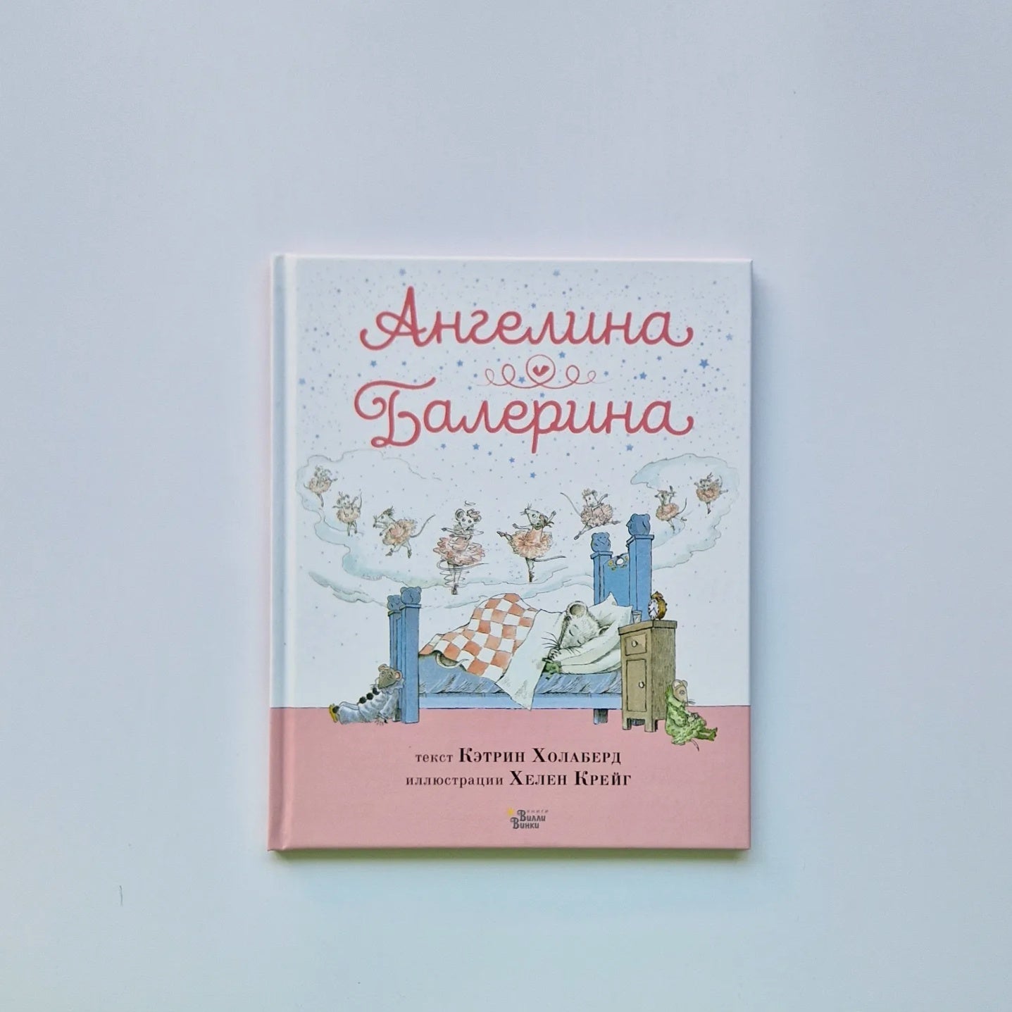 Ангелина-Балерина