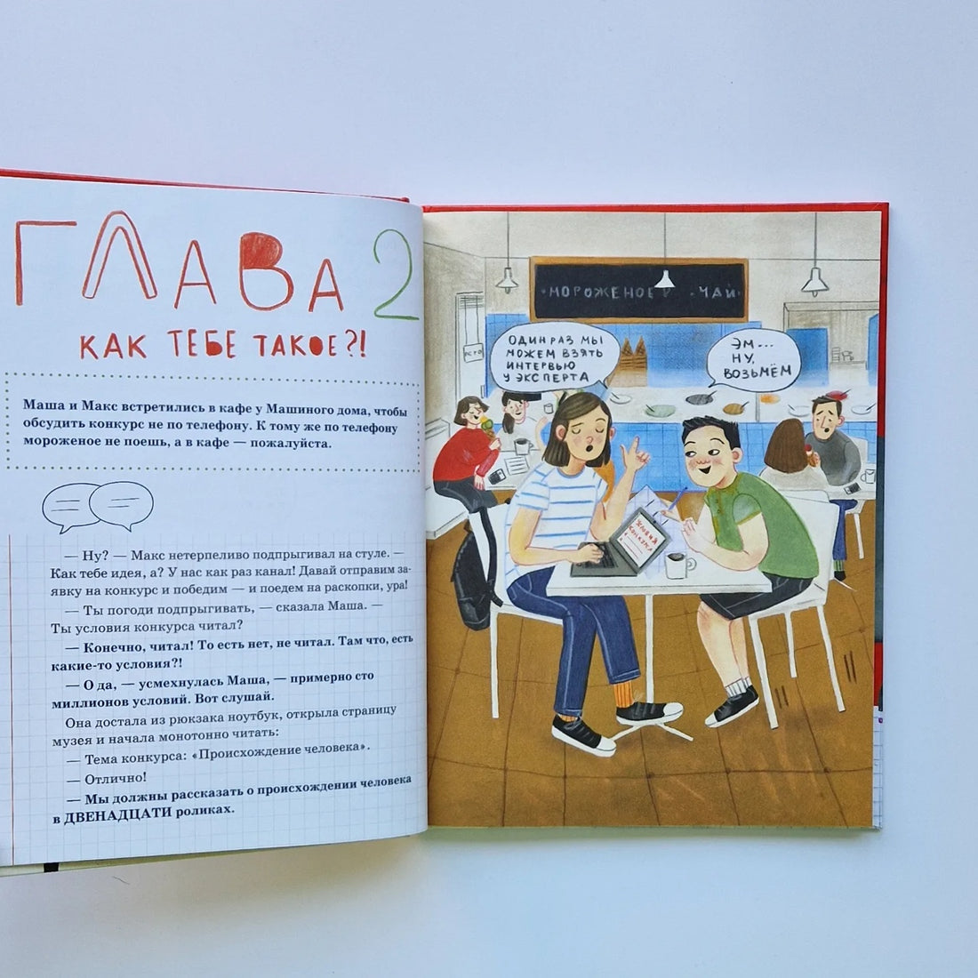 Происхождение человека