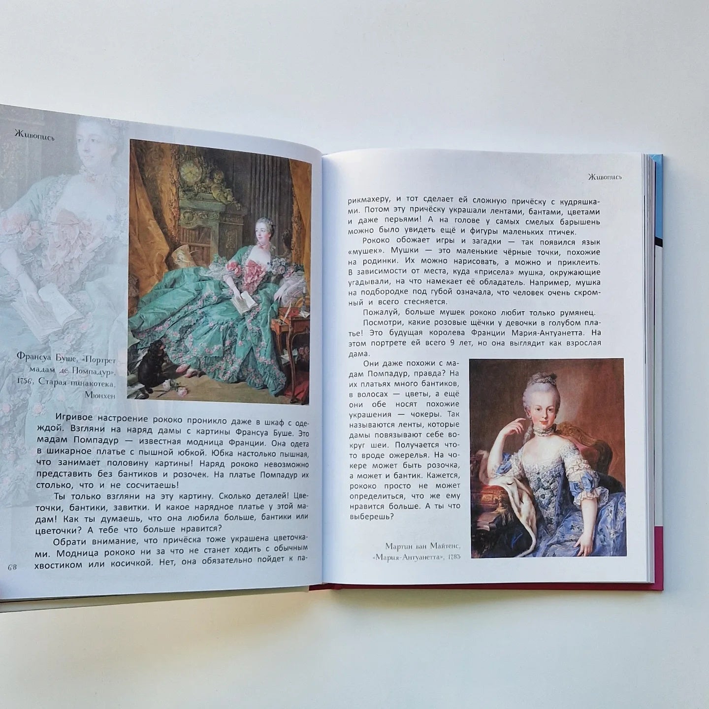 Большое искусство детям. От барокко до Ван Гога