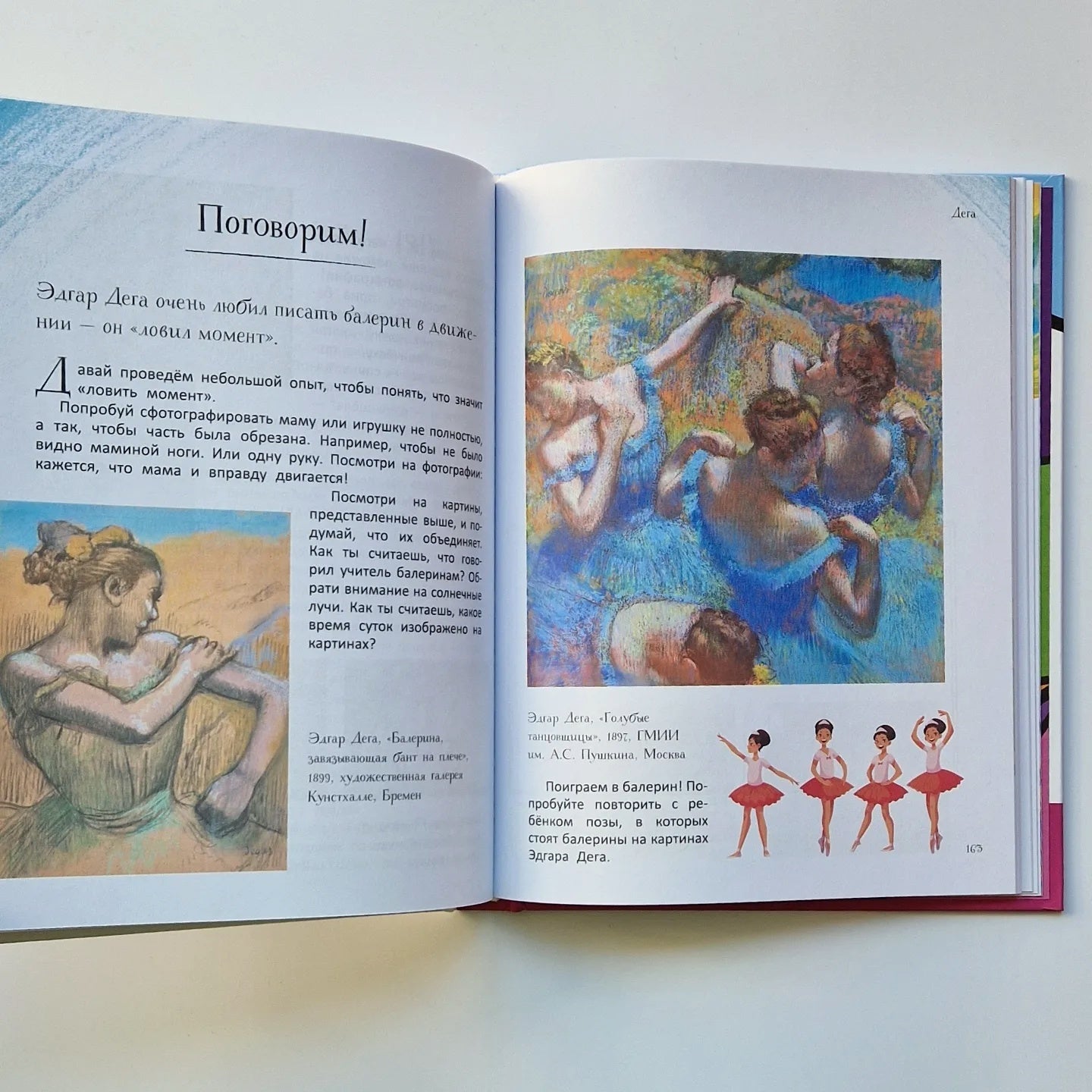 Большое искусство детям. От барокко до Ван Гога