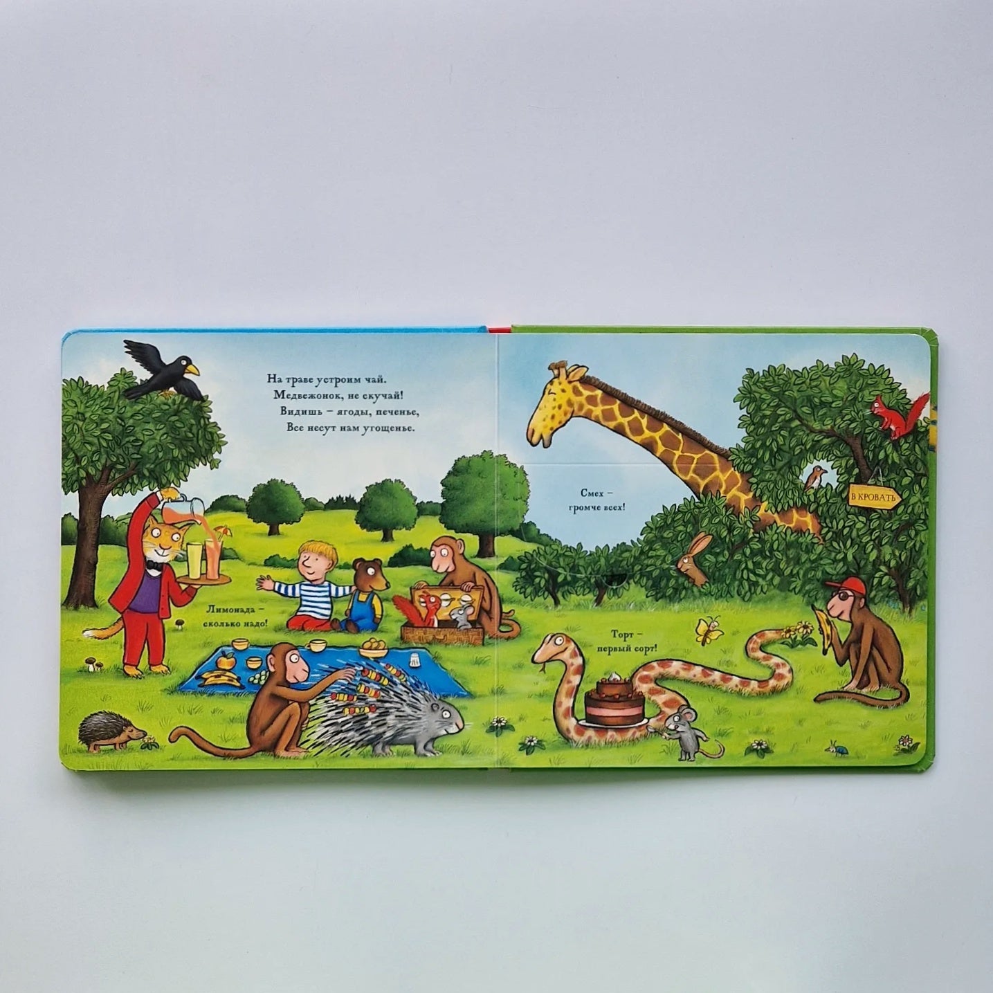 Щекоталочка. Вечерняя книжка-игрушка