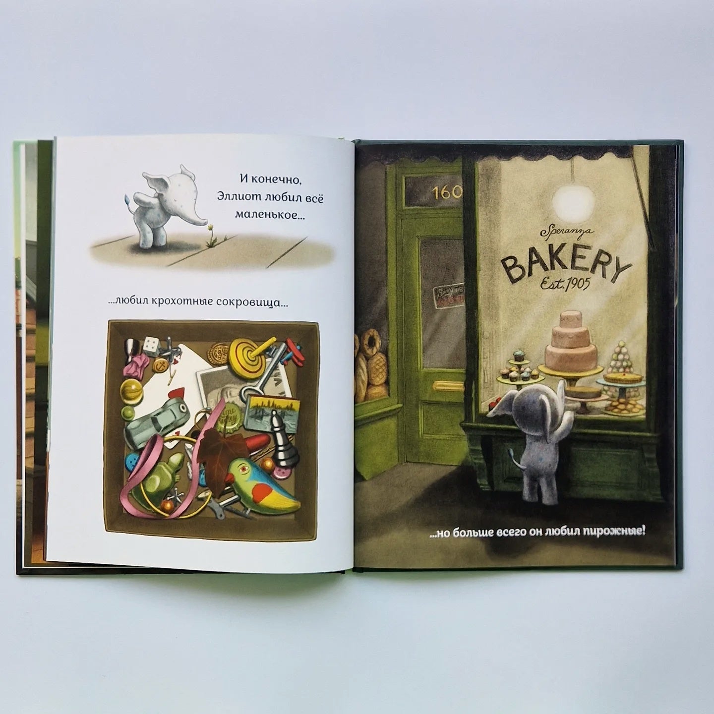 Маленький Эллиот в большом городе