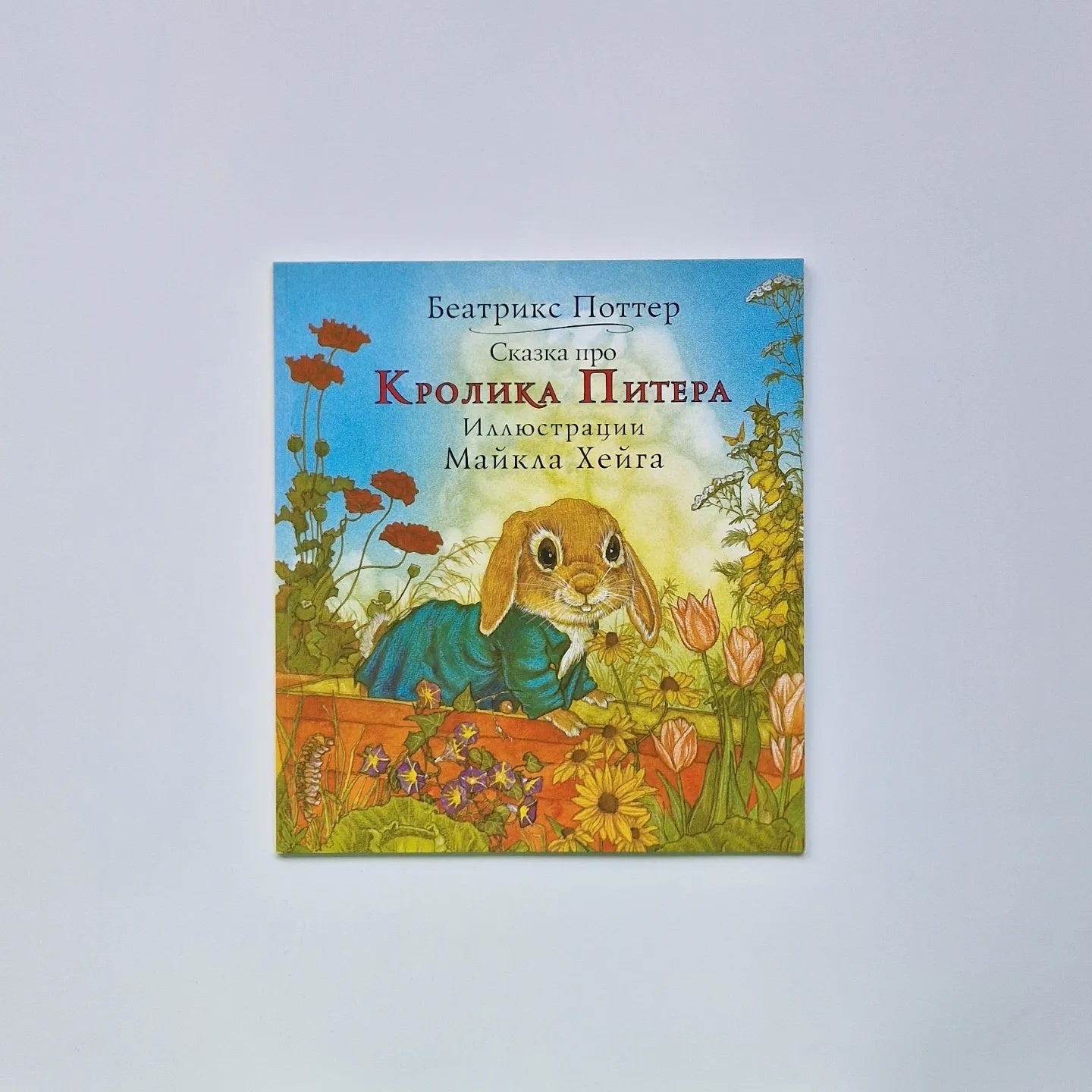 The Tale of Peter Rabbit