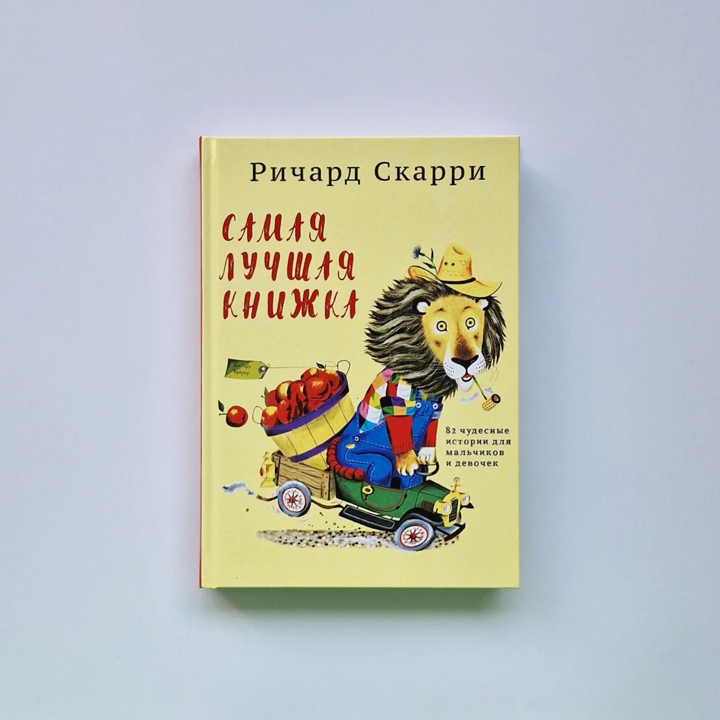 The best book. 82 wonderful stories for boys and girls