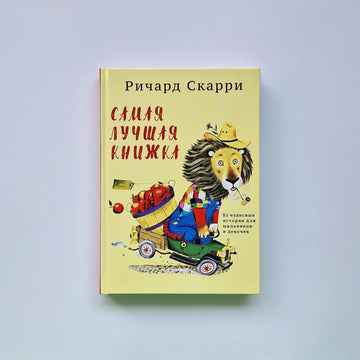 The best book. 82 wonderful stories for boys and girls