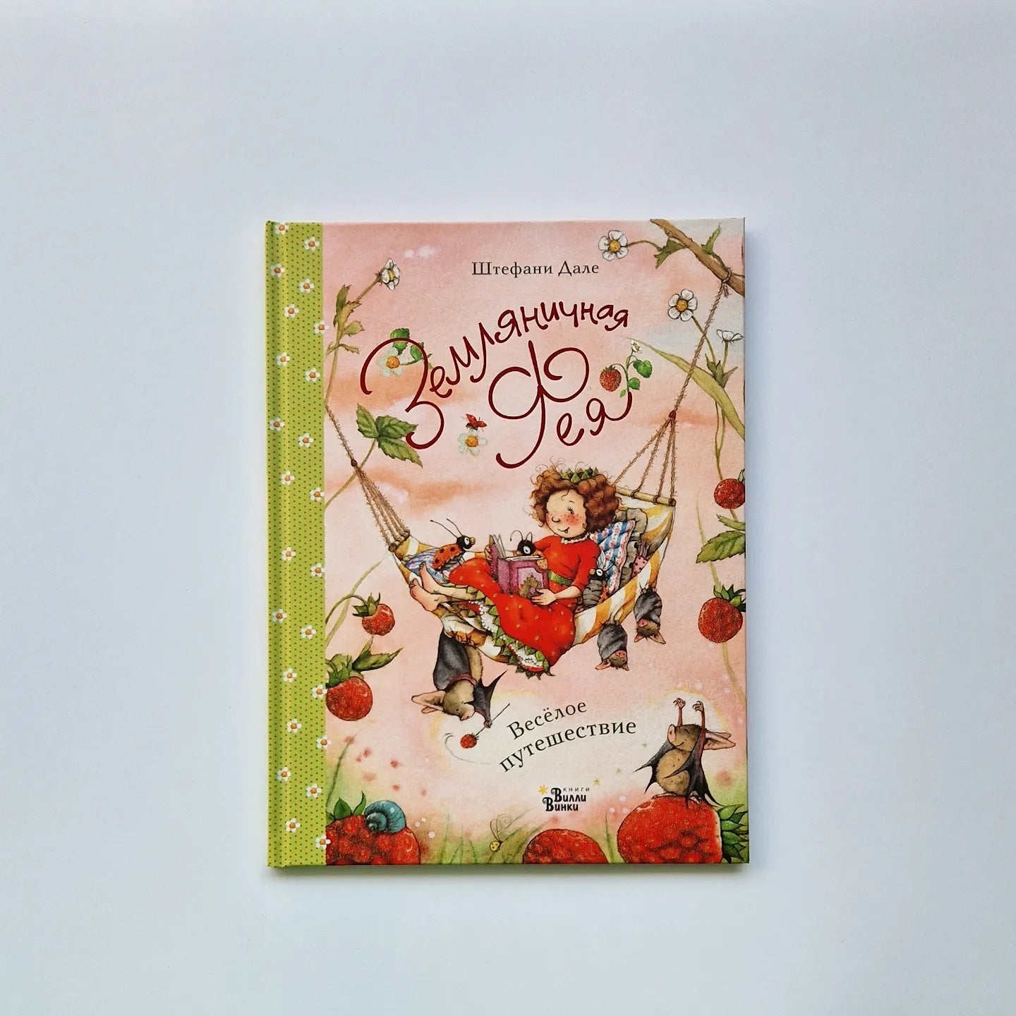 Strawberry Fairy. A Merry Journey 