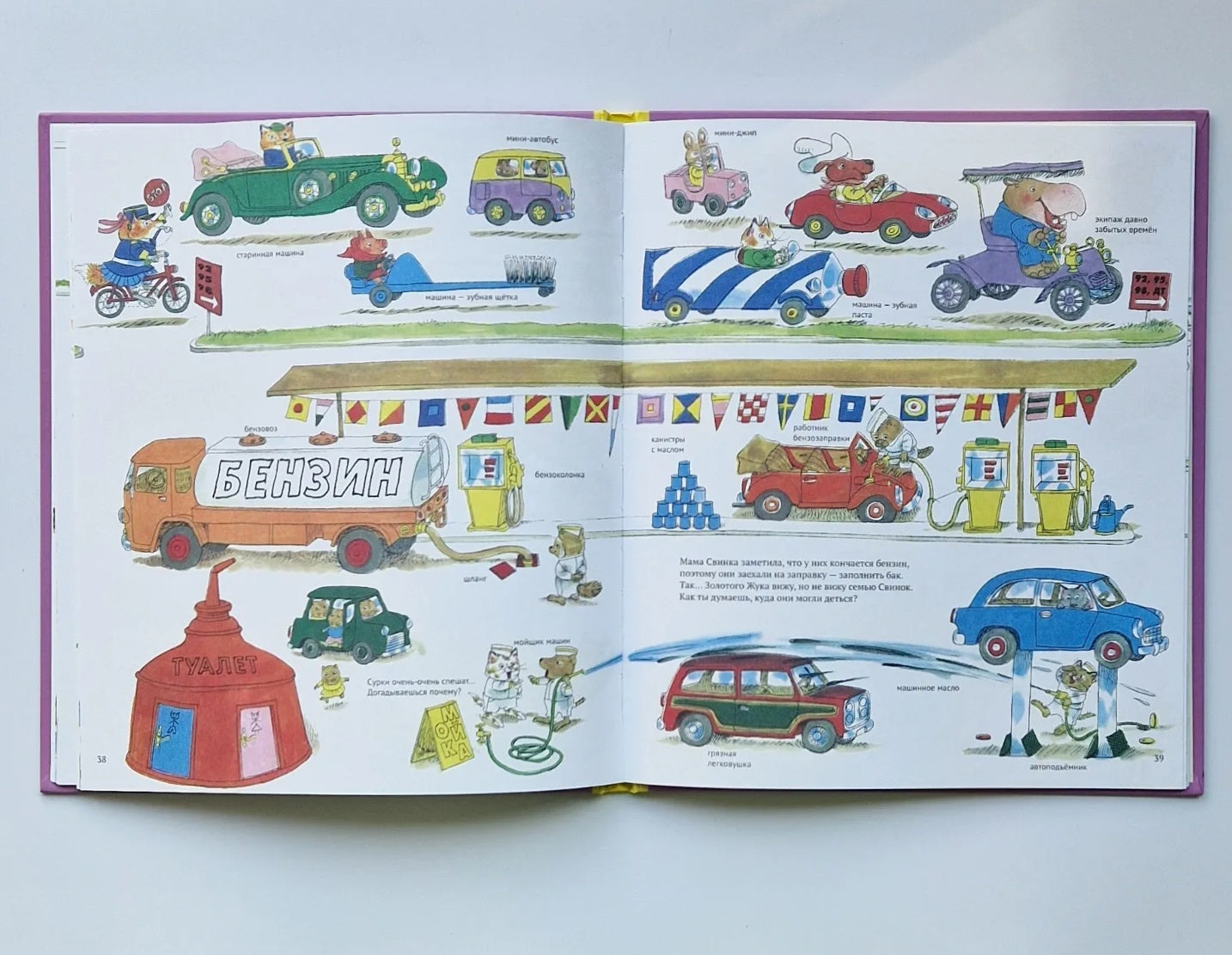 Книжка про машинки