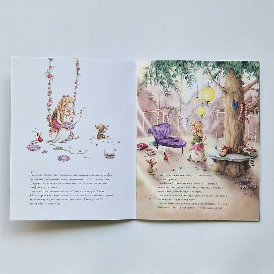 Лилия, маленькая принцесса эльфов