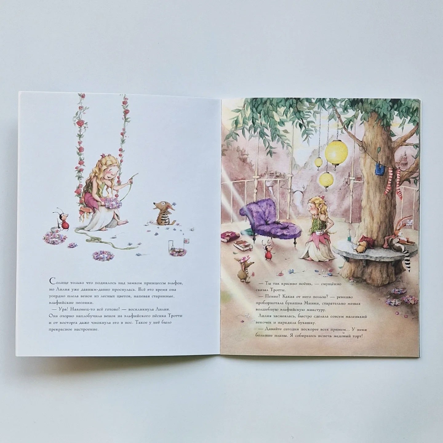 Лилия, маленькая принцесса эльфов