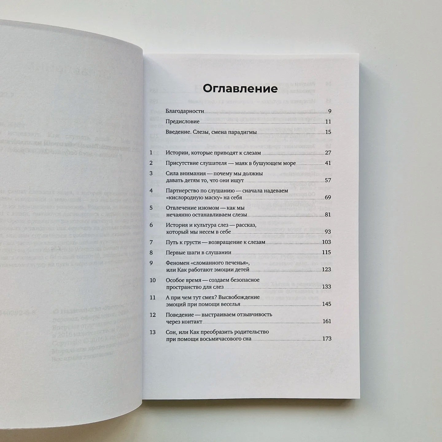 Слезы исцеляют. Как слушать детей