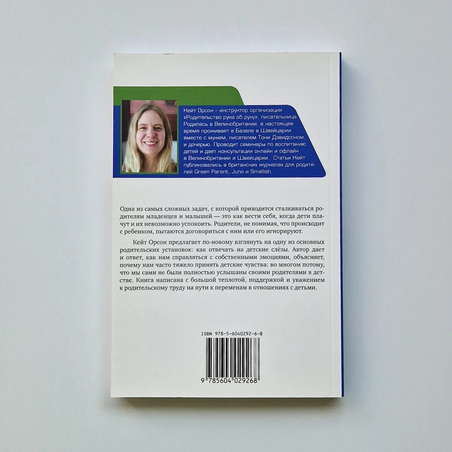 Слезы исцеляют. Как слушать детей