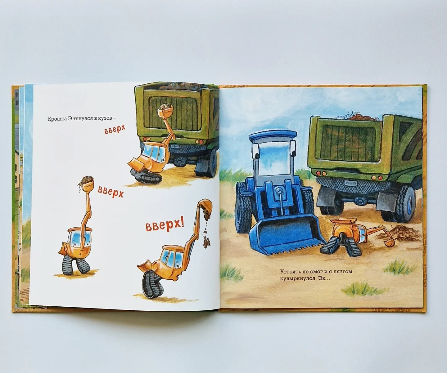 Крошка Экскаватор