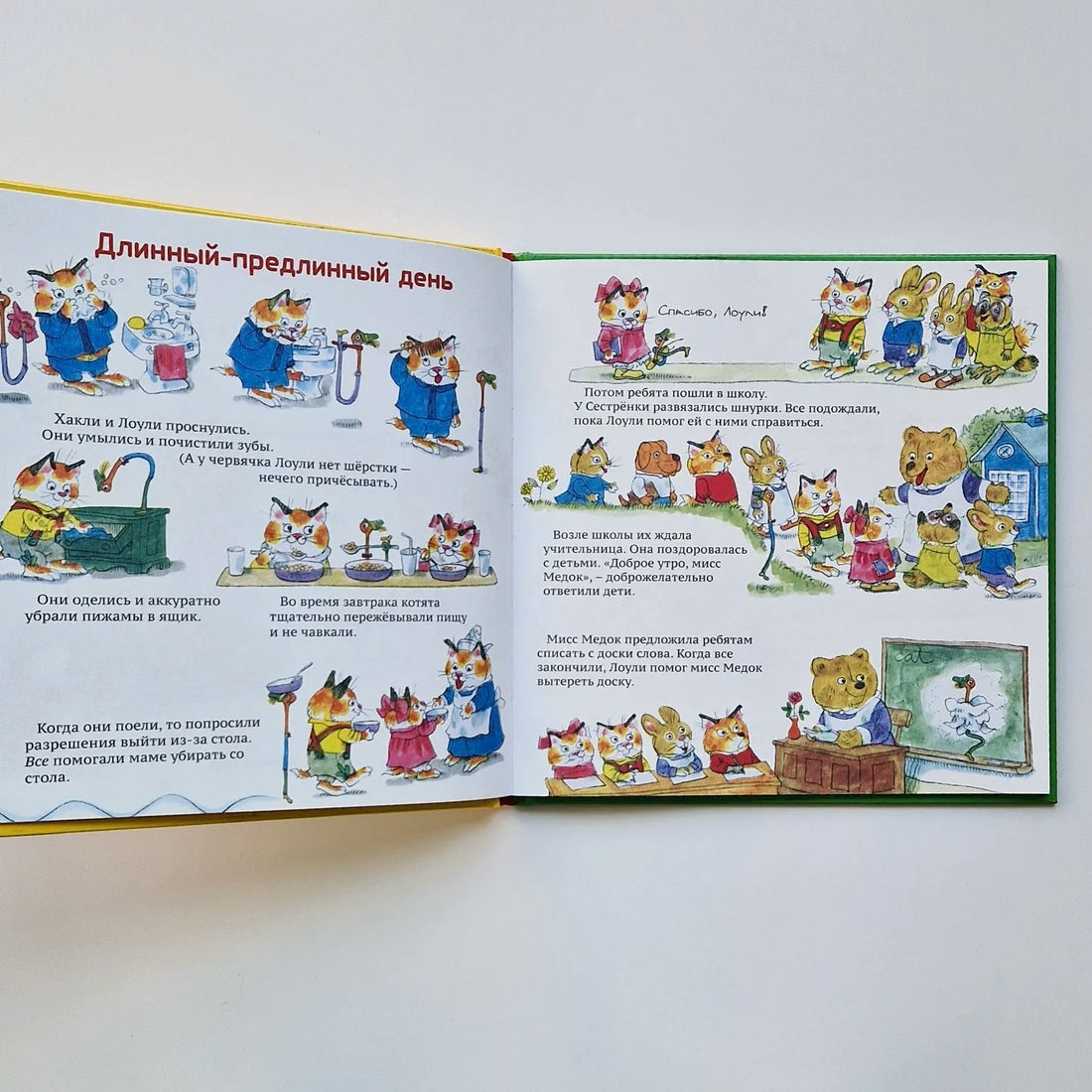 Спасибо и пожалуйста. Книжка о хорошем поведении